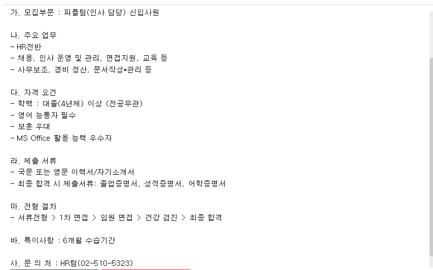 [TBWA KOREA] 피플팀 신입사원 채용