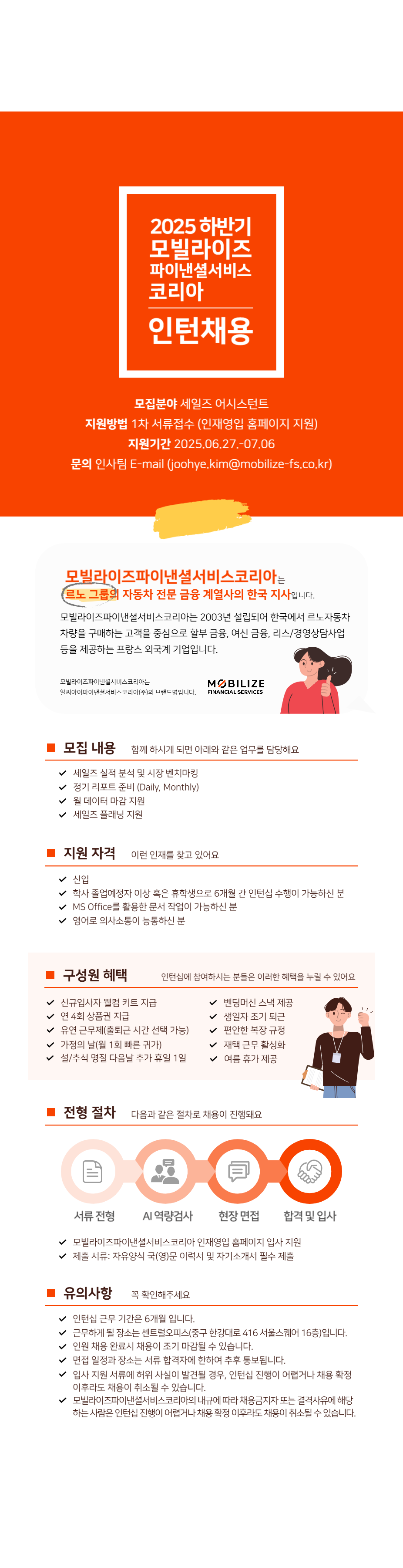 [알씨아이파이낸셜서비스코리아(주)] 2025 하반기 세일즈 어시스턴트