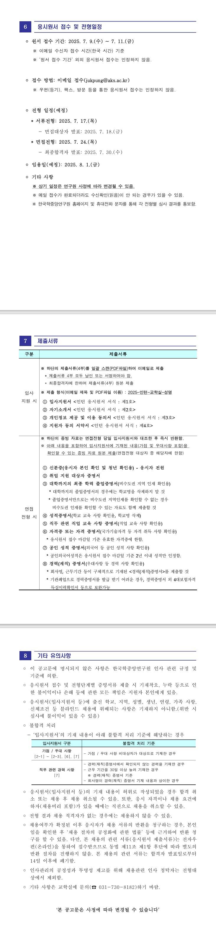 [한국학중앙연구원] 한국학대학원 교학실 청년인턴 채용 공고