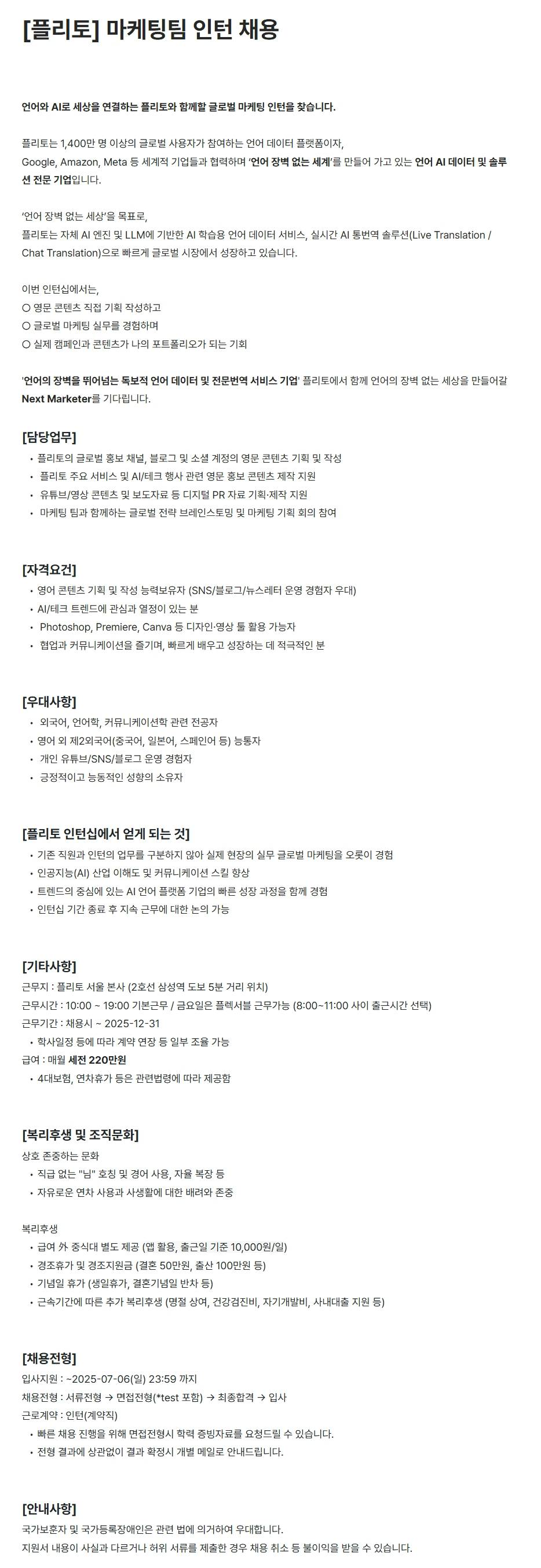[플리토] 마케팅팀 인턴 채용