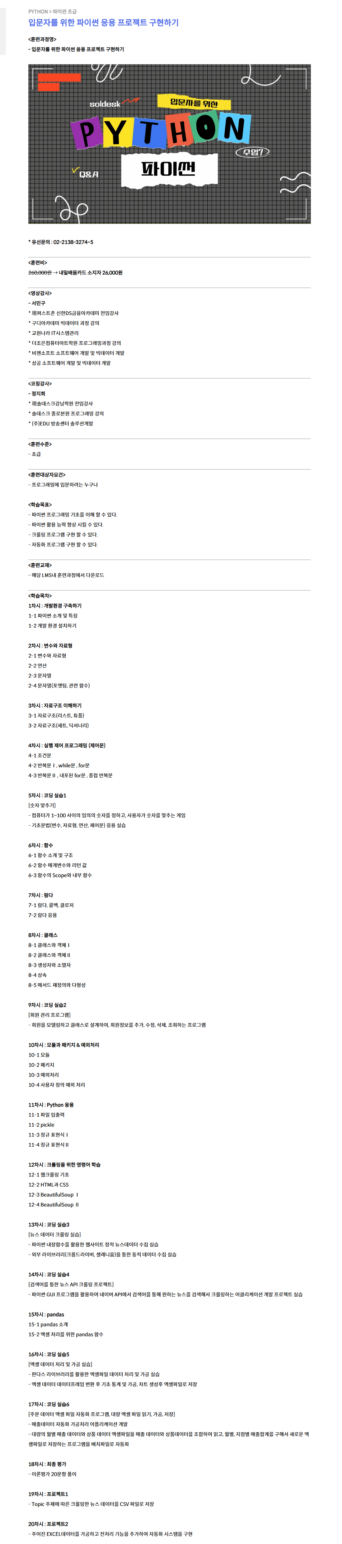 [솔데스크] 입문자를 위한 파이썬 응용 프로젝트 구현하기