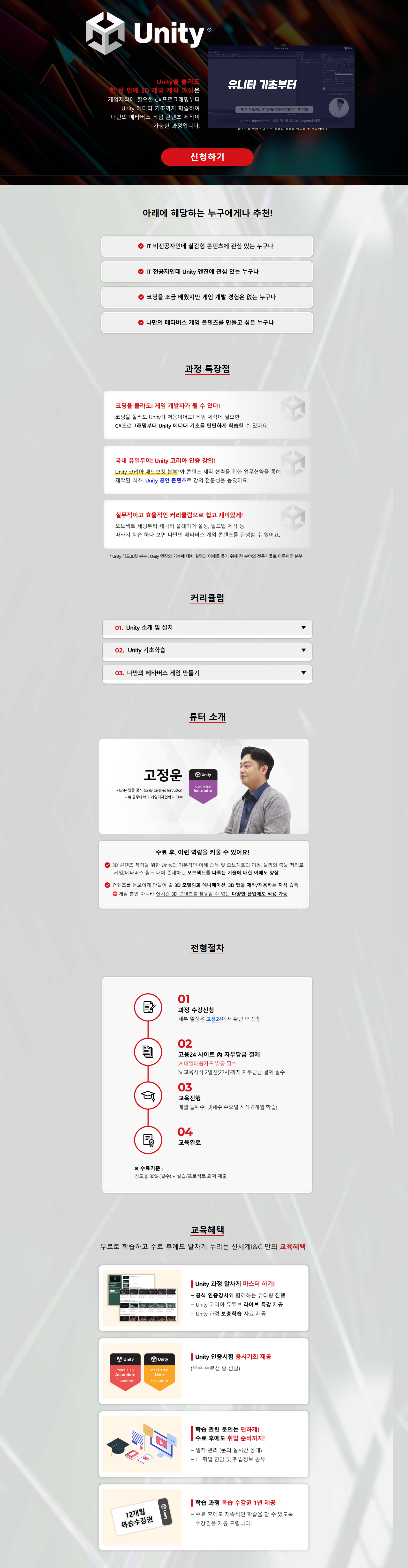 [신세계아이앤씨] Unity를 몰라도 한 달 만에 3D 게임 제작 과정 (기초)