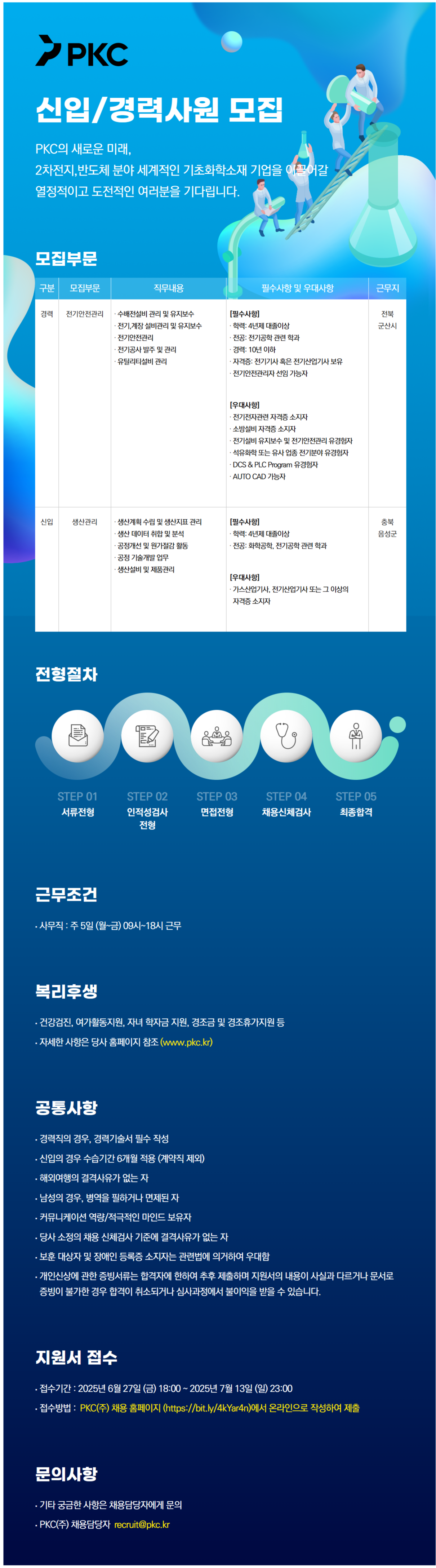 [백광산업] 신입/경력사원 모집