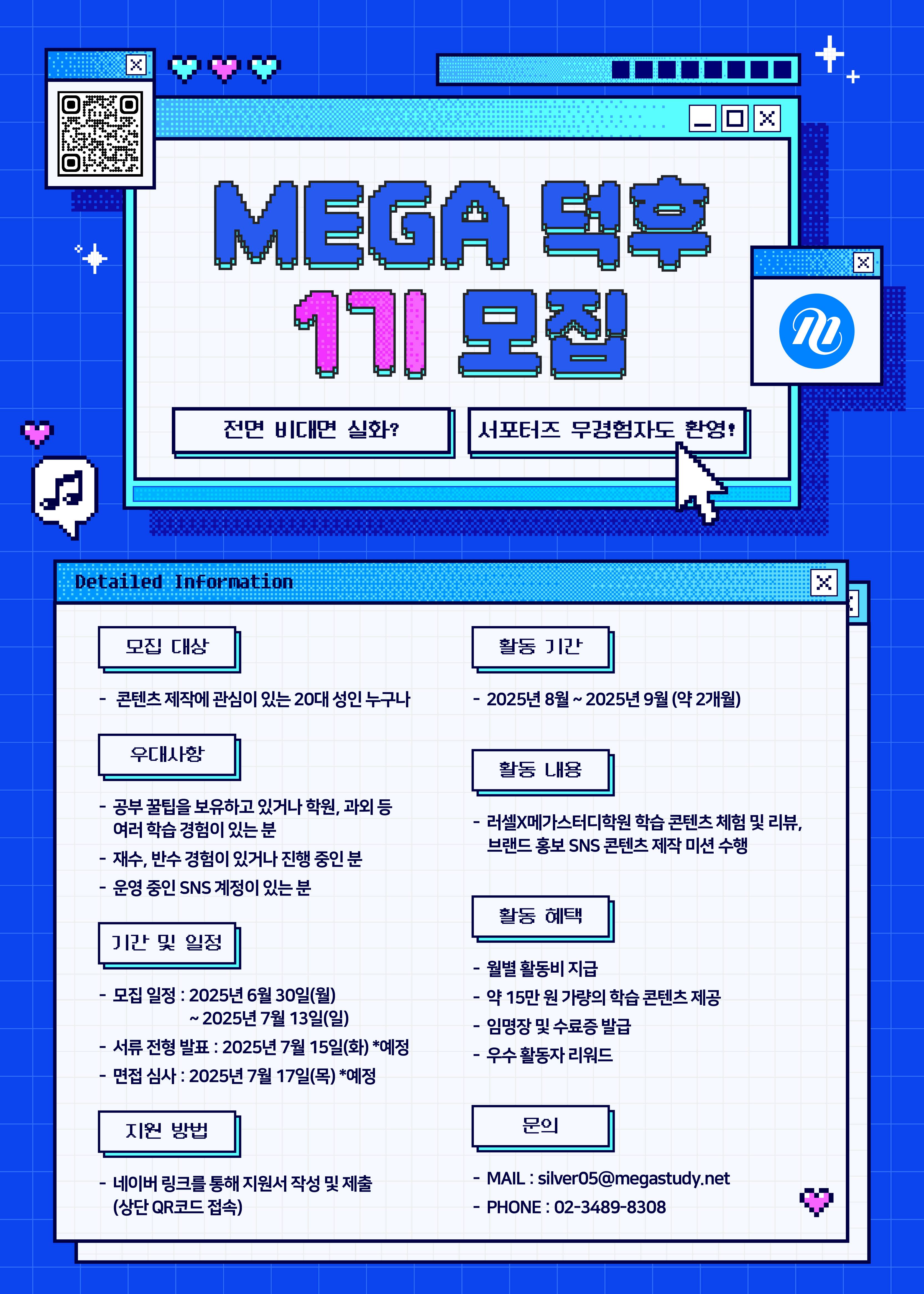 [메가스터디교육(주)] MEAG덕후 서포터즈 1기 모집