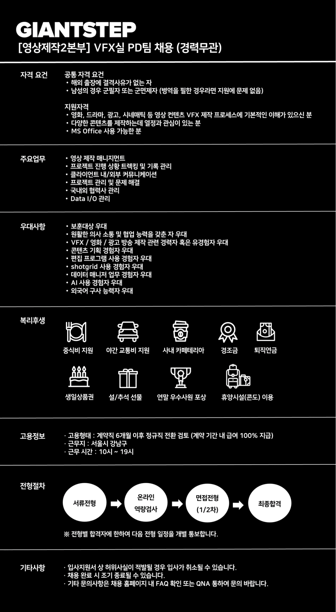 [자이언트스텝] [영상제작2본부] VFX실 PD팀 (경력무관) 채용