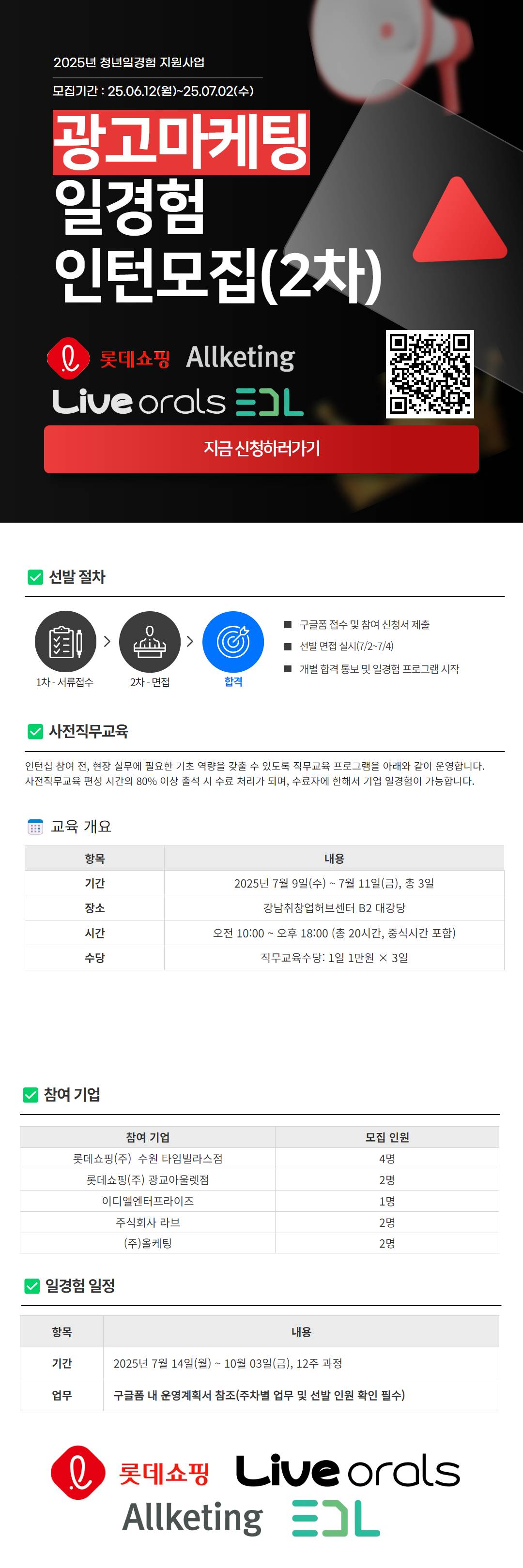 [광고마케팅 체험형 인턴 모집] “요즘 잘나가는 광고는 누가 만들까?”