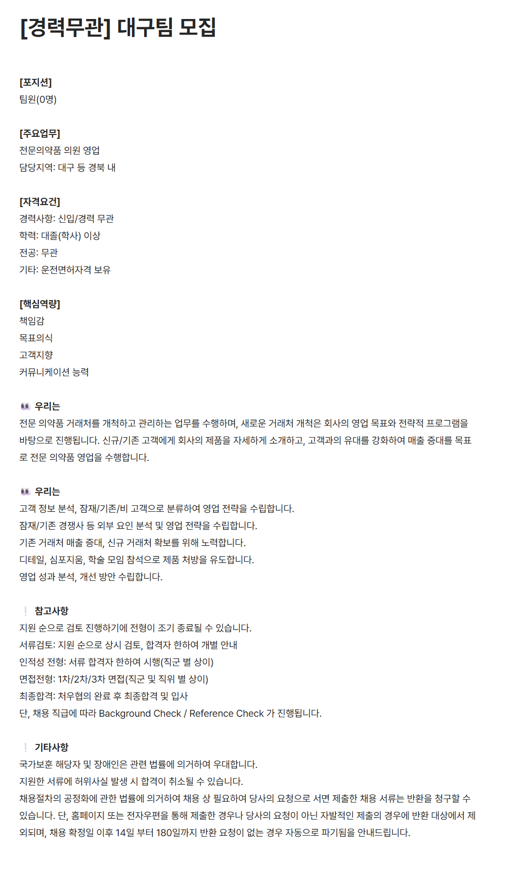 [유영제약] 대구팀 모집