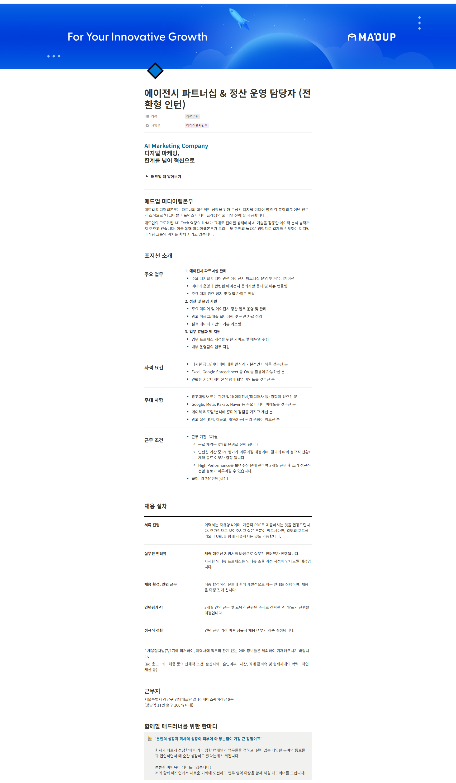 [매드업] 에이전시 파트너십 & 정산 운영 담당자 (전환형 인턴)