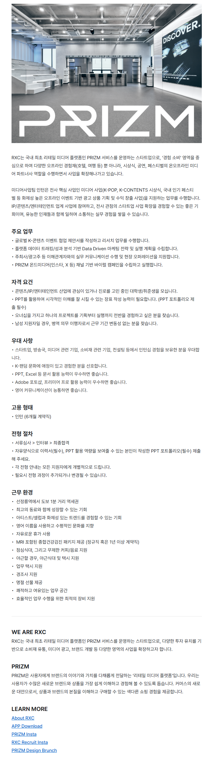 [알엑스씨] 미디어사업 인턴