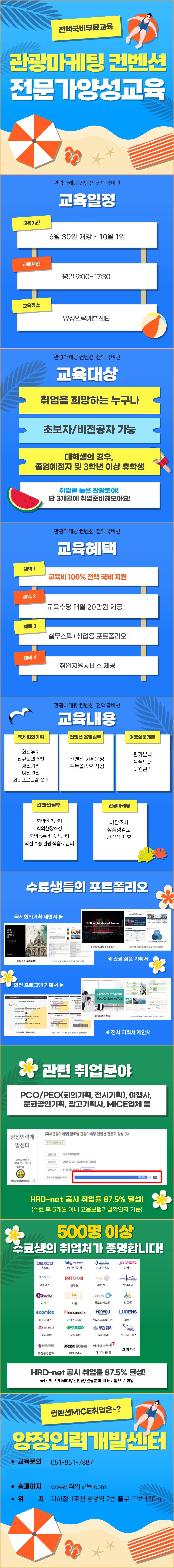 [전액국비무료] 관광취업반-MICE컨벤션 관광마케팅 기획분야 취업준비생 모집