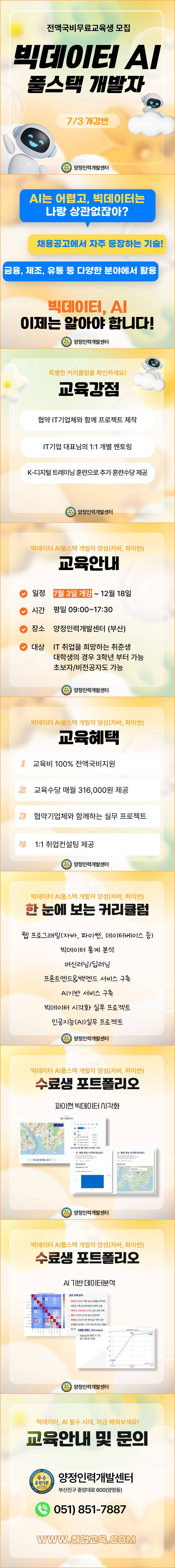 [전액국비무료] 빅데이터 AI 활용 (자바, 파이썬) 풀스택 개발자 양성