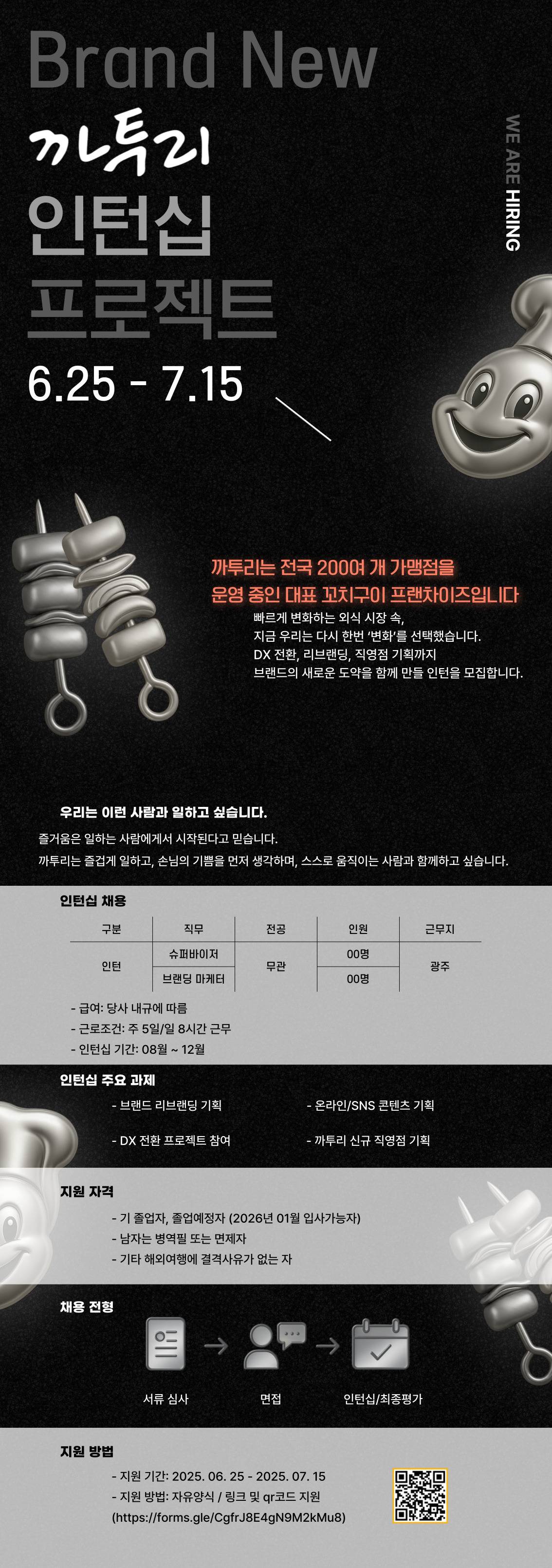 Brand New 까투리 인턴십 프로젝트