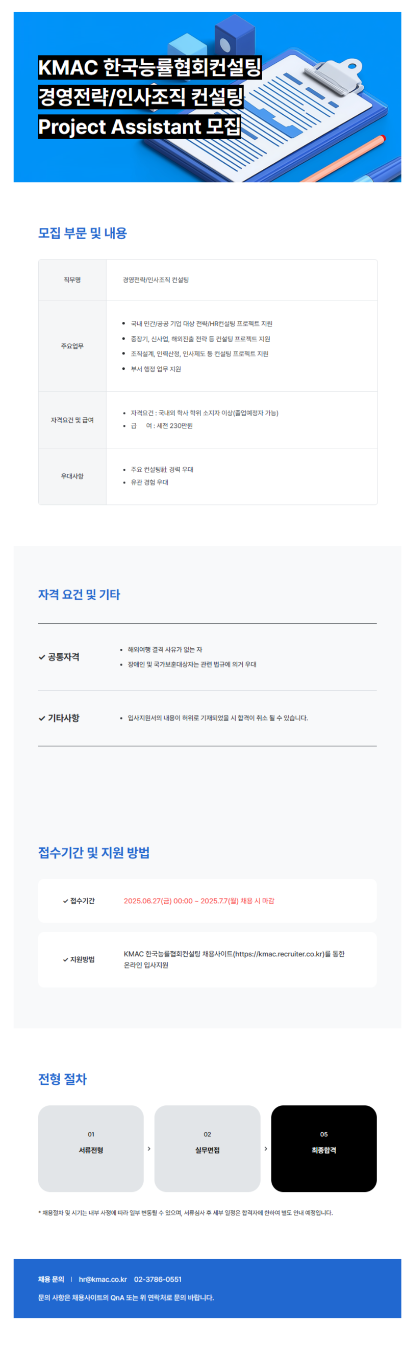 [한국능률협회컨설팅] 경영전략/인사조직 컨설팅 Project Assistant 모집