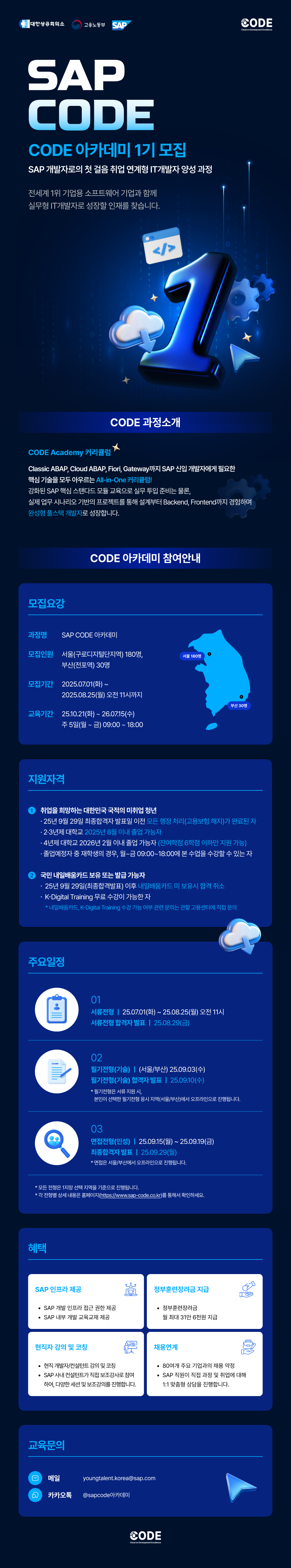 SAP CODE 아카데미