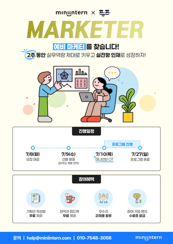 [콘텐츠 마케터 주목!]방학동안 경쟁력있는 콘텐츠 제작하고+포트폴리오로 경쟁력 UP 할 사람 모여라!(마감임박)