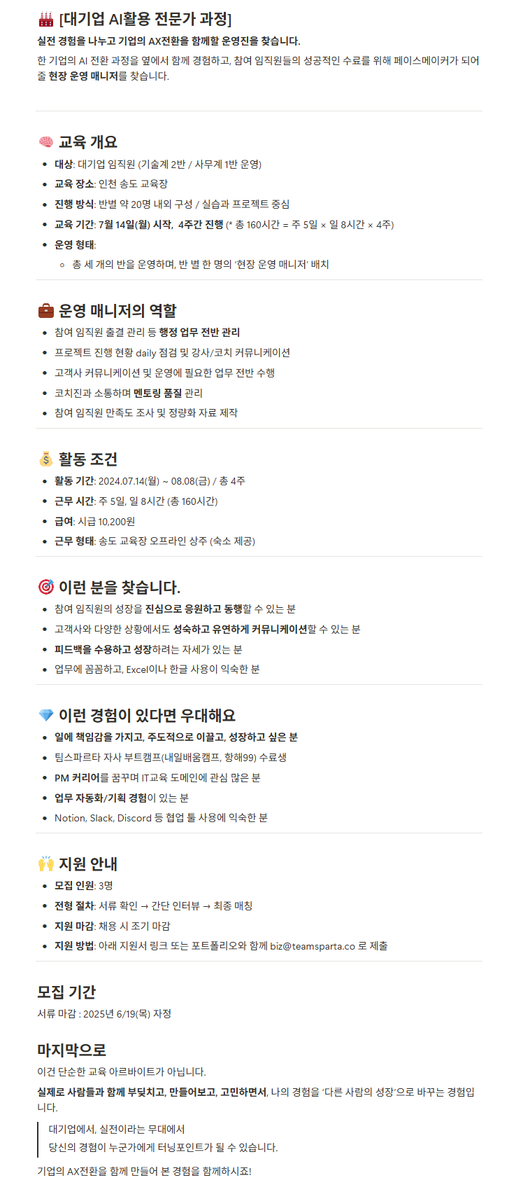 대기업 AI 교육 현장 운영 매니저 모집