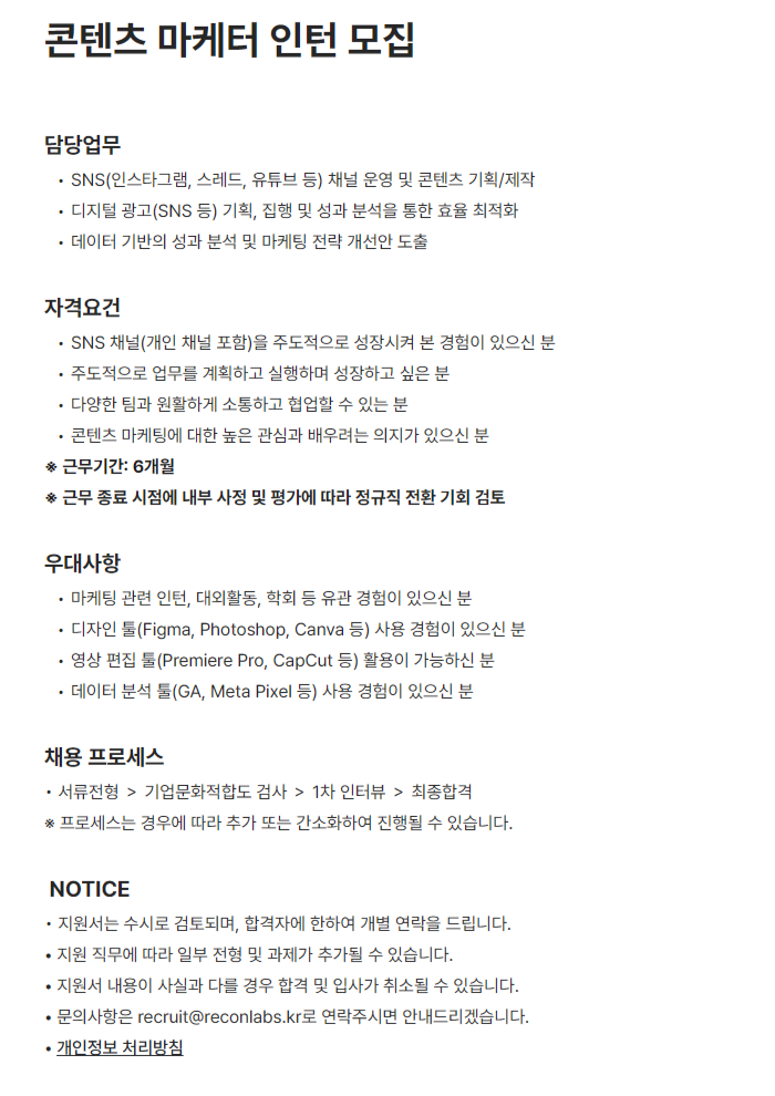 [리콘랩스] 콘텐츠 마케터 인턴 모집