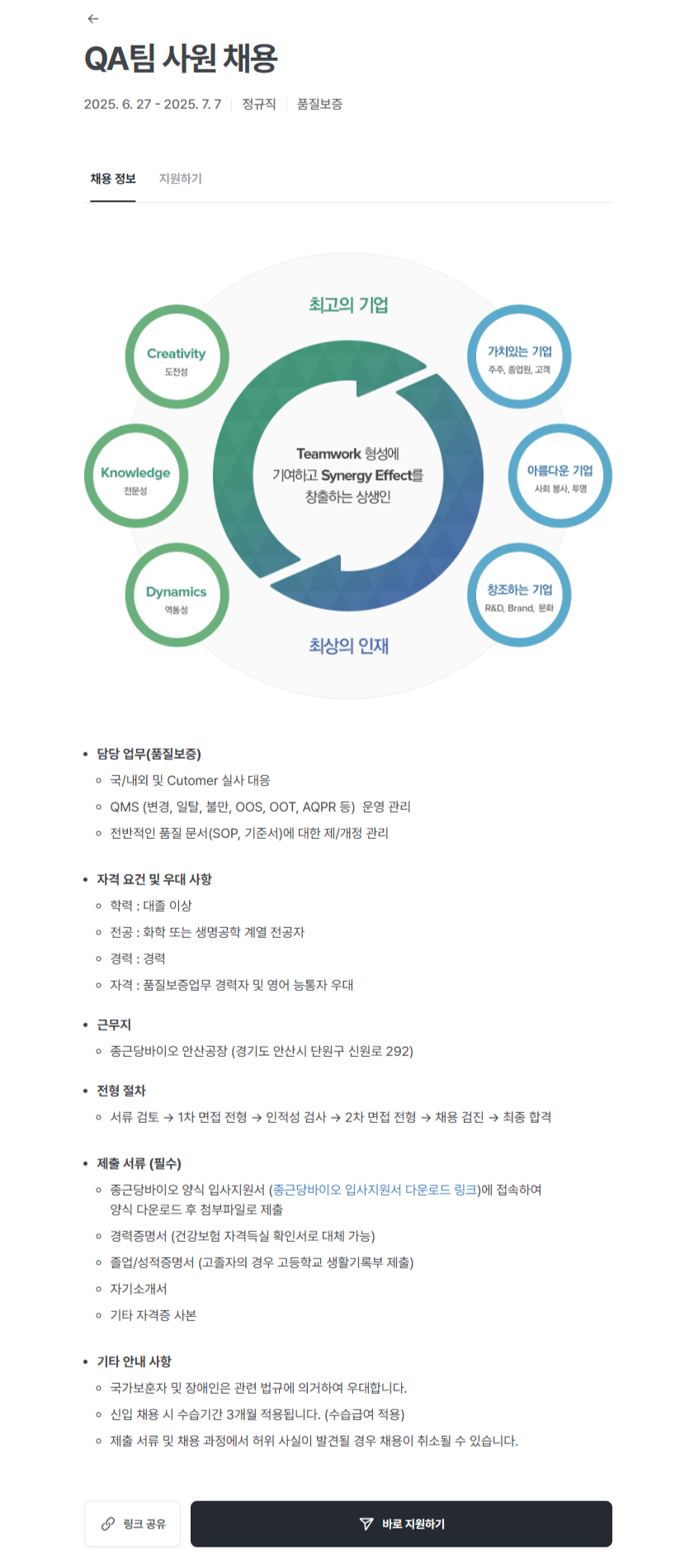 [종근당바이오] QA팀 사원 채용