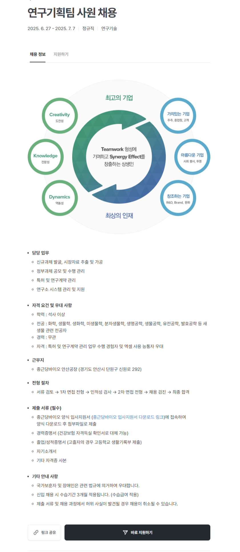 [종근당바이오] 연구기획팀 사원 채용