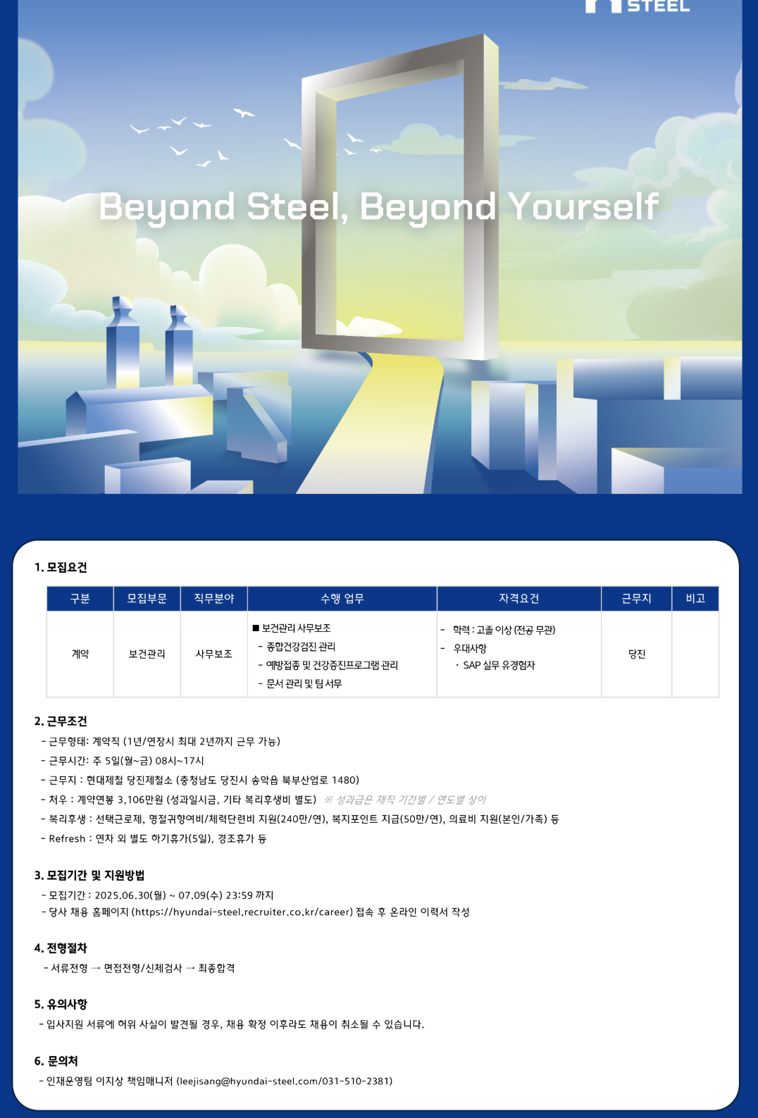 [현대제철] 사무보조 계약직 채용 (당진)