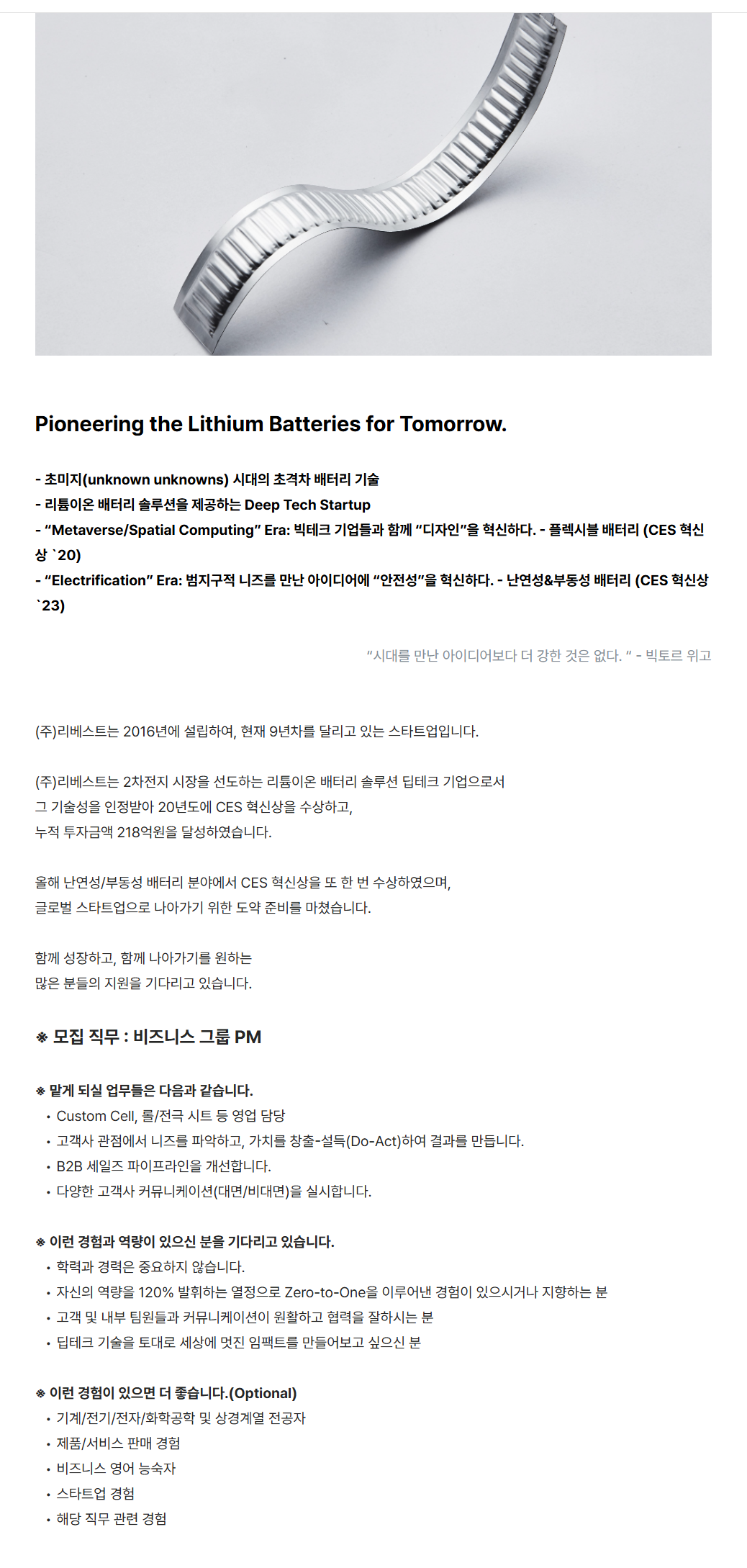 [리베스트] 비즈니스그룹 PM (경력 무관) 채용
