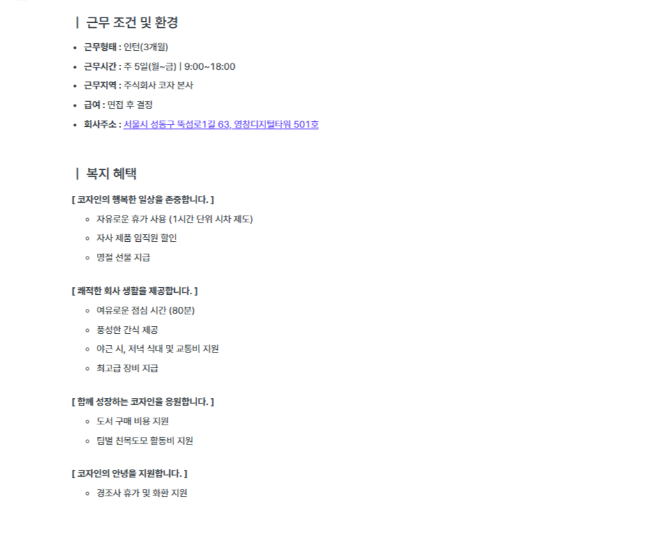 [코자] [스탠드오일] 일본팀 MD 인턴