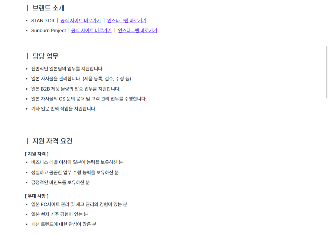 [코자] [스탠드오일] 일본팀 MD 인턴