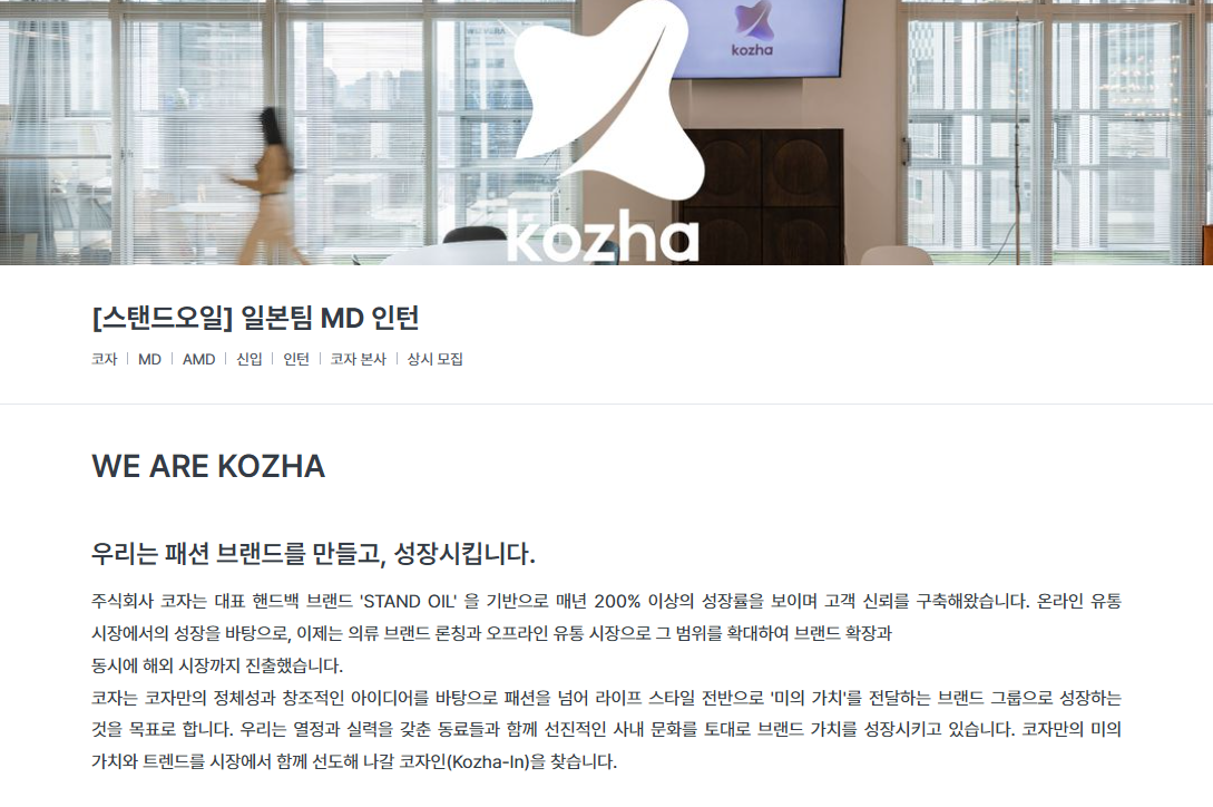 [코자] [스탠드오일] 일본팀 MD 인턴