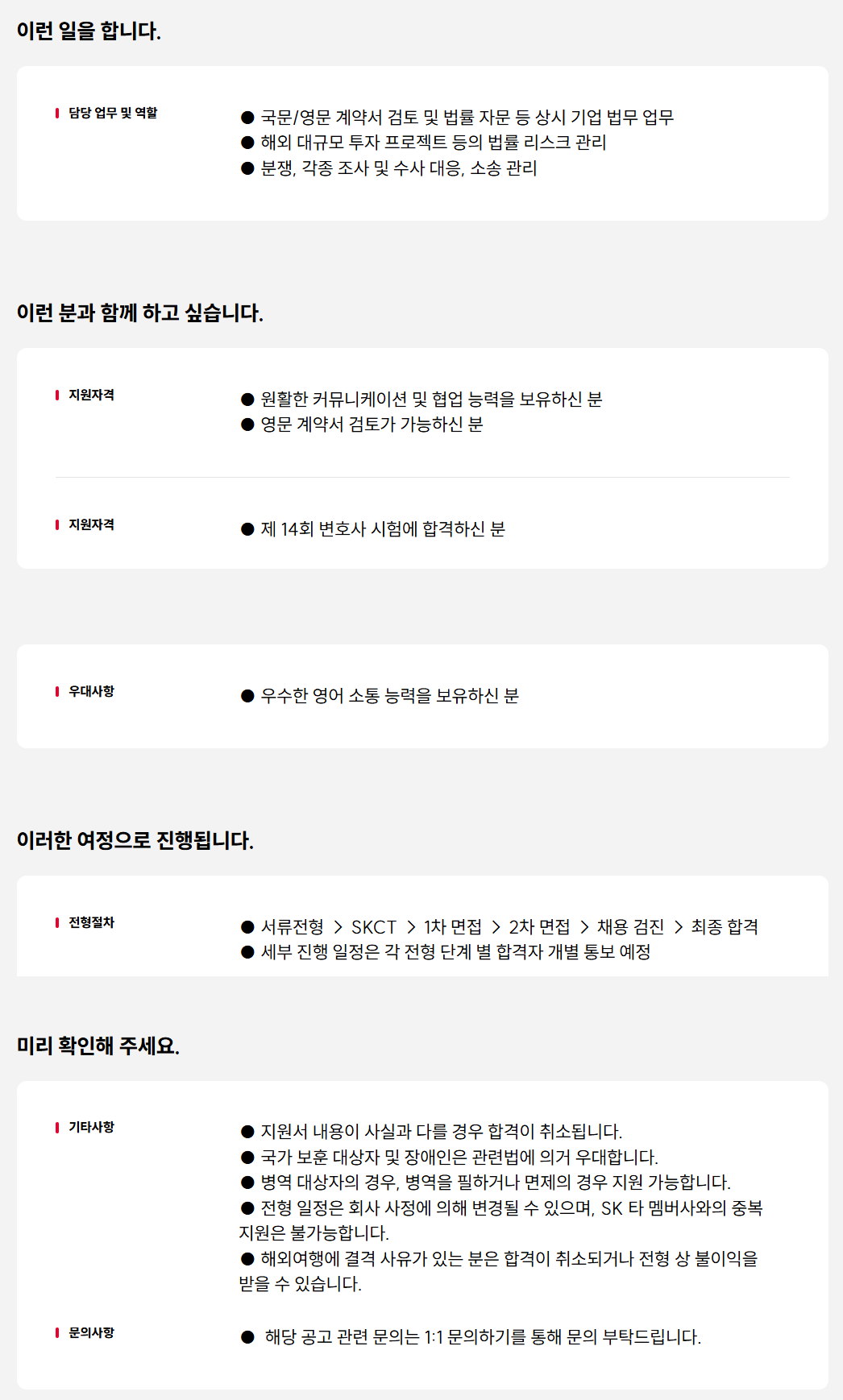 [SK케미칼] 25년 사내변호사(계약직) 신입 구성원 모집