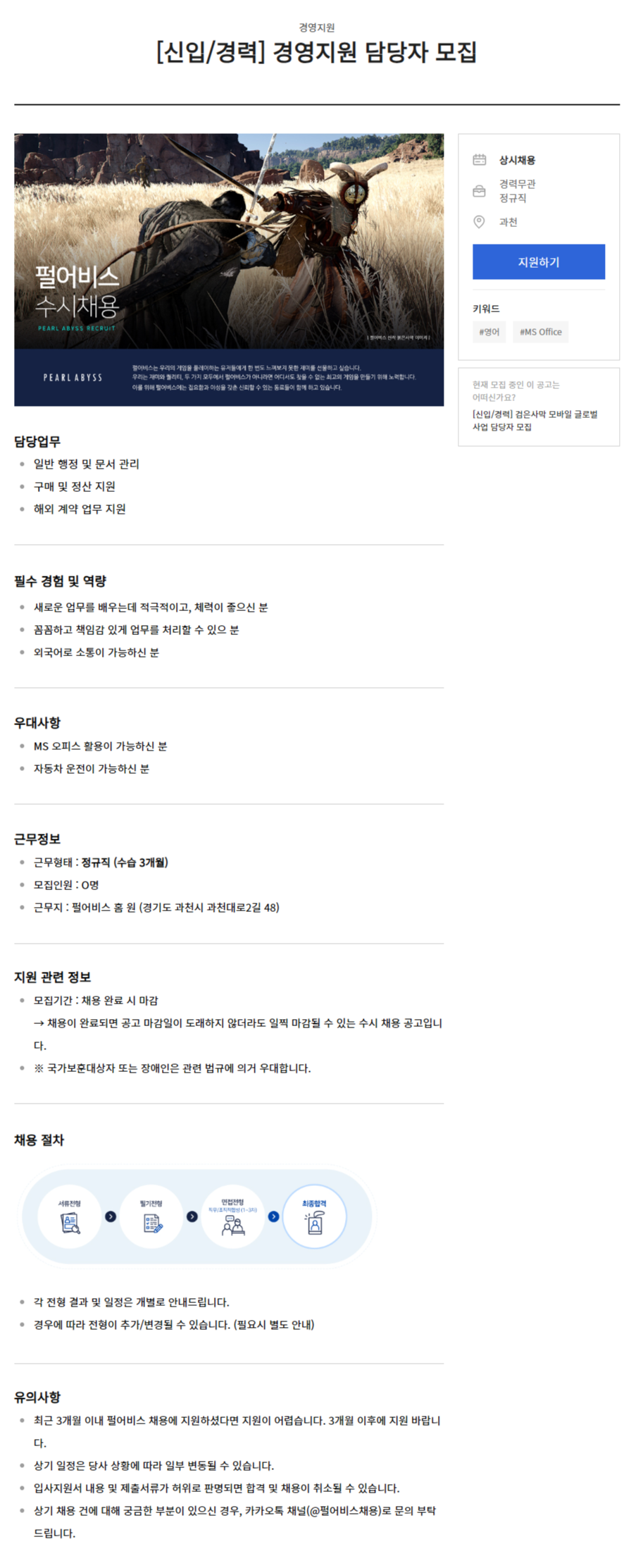 [펄어비스] [신입/경력] 경영지원 담당자 모집