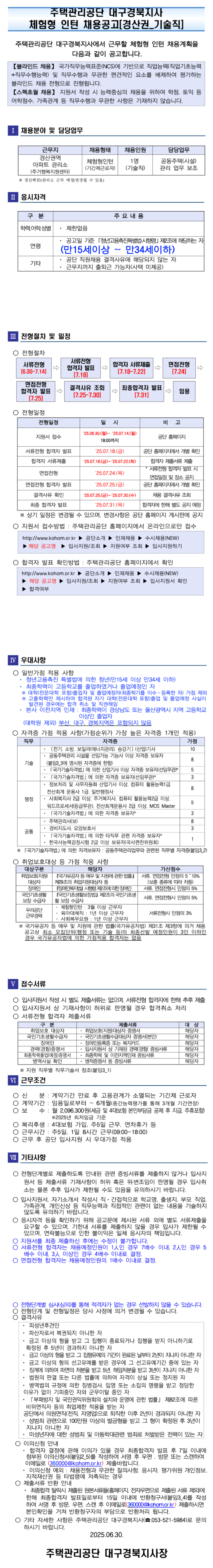 [주택관리공단] 대구경북지사 체험형인턴 [경산권_기술직] 채용