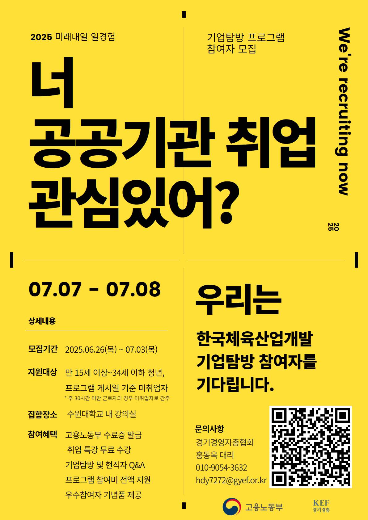 공공기관 취업 희망자 주목! 한국체육산업개발 기업탐방 참여자 모집