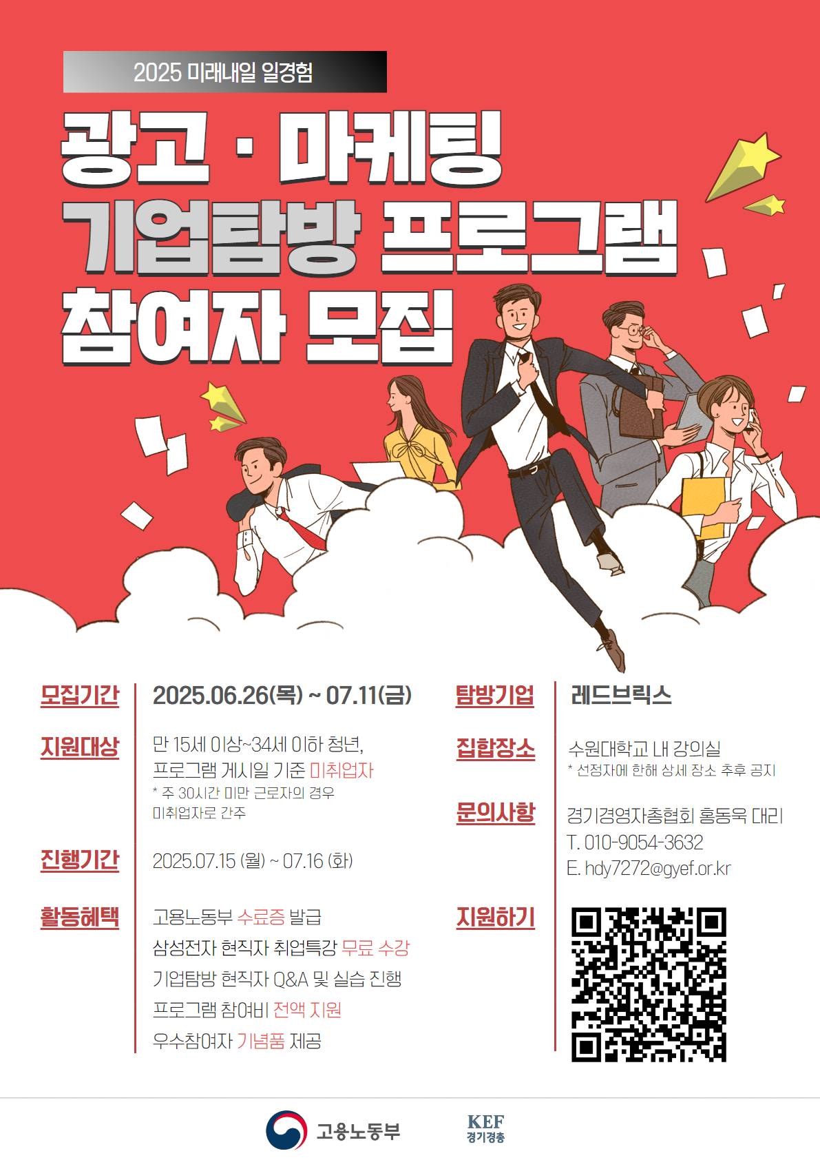 광고·마케팅 직무 취업 희망자 주목! 광고 기획·제작 직무 기업탐방 참여자 모집