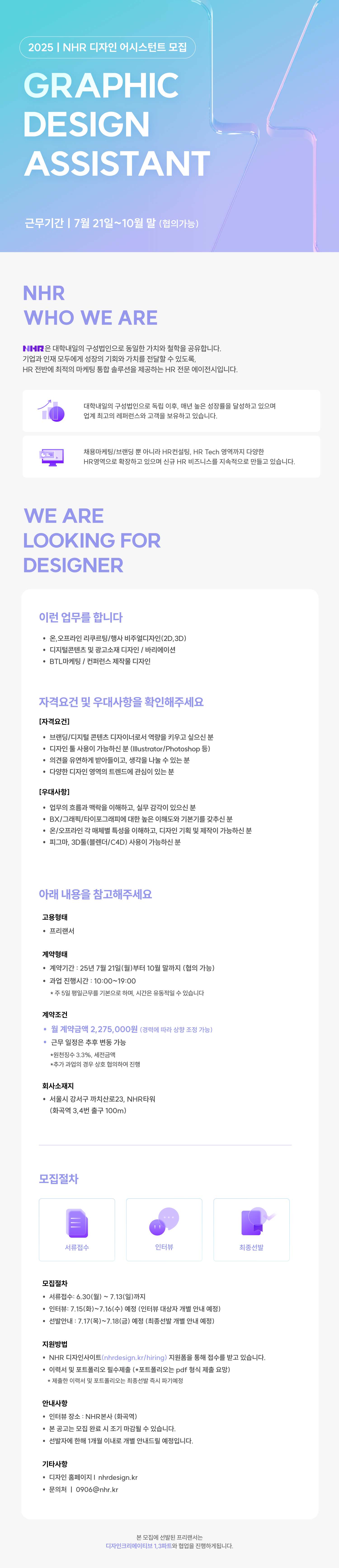 NHR 채용마케팅 디자인 프리랜서 채용 (그래픽 디자인 어시스턴트)