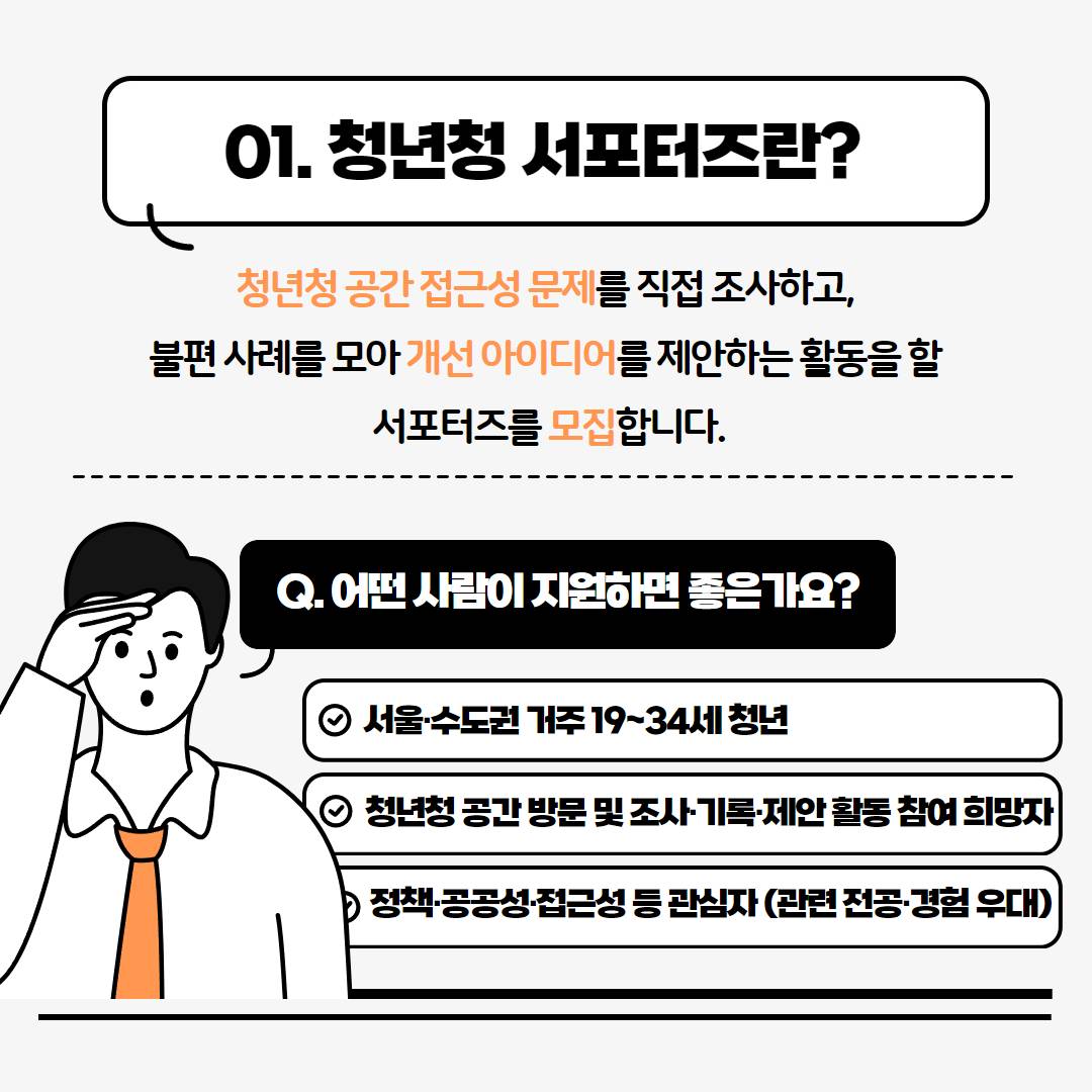 2025 장애인권대학생·청년네트워크 서포터즈 모집