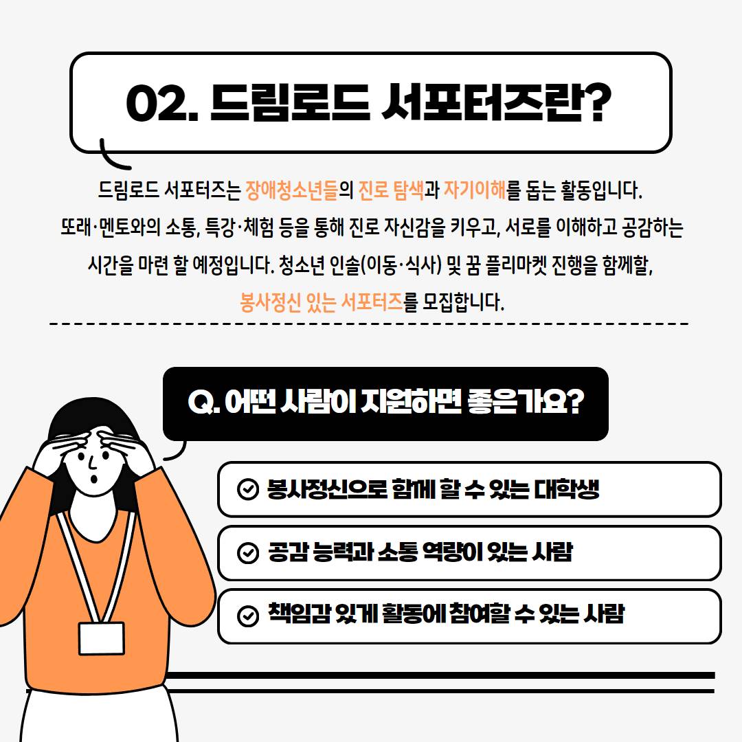 2025 장애인권대학생·청년네트워크 서포터즈 모집