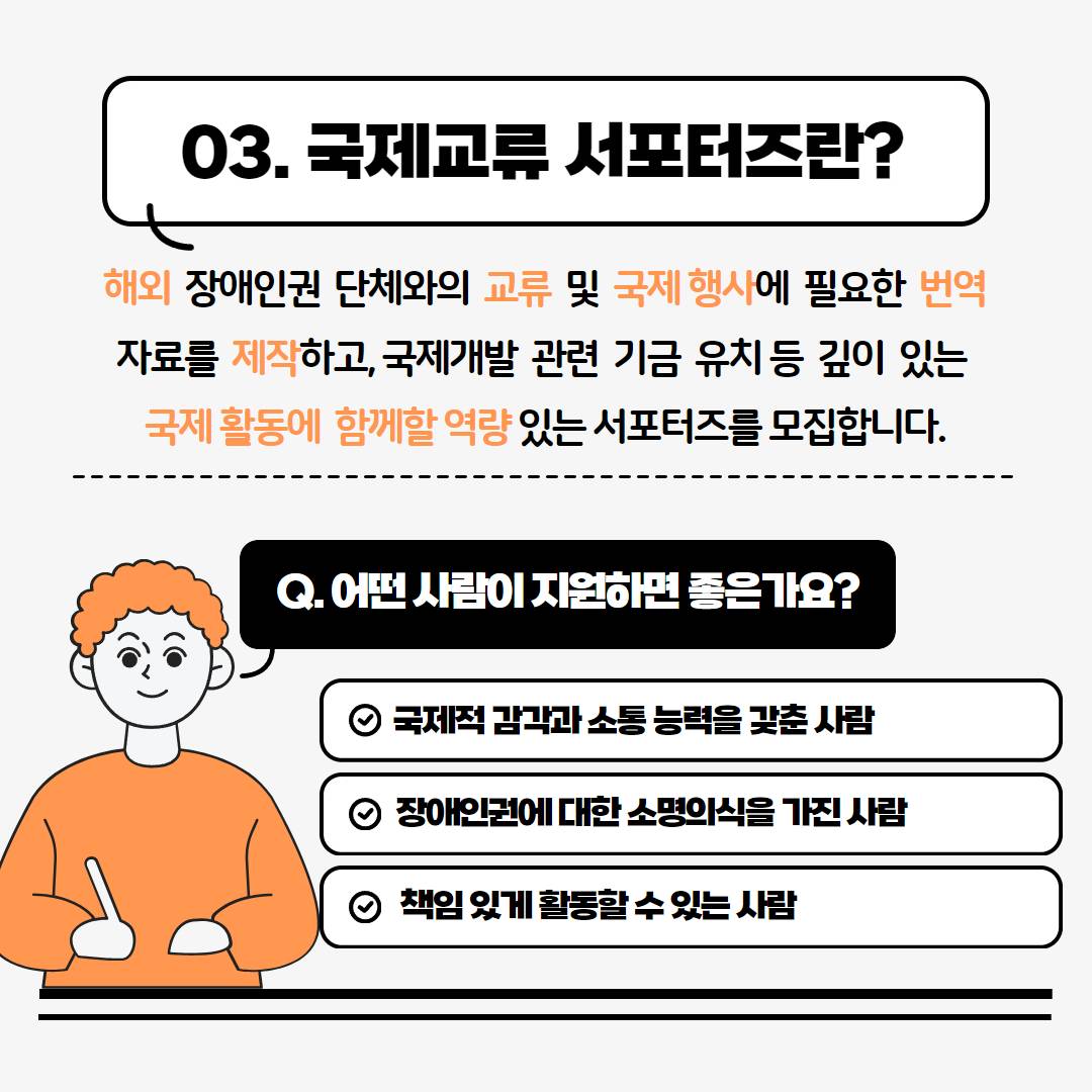 2025 장애인권대학생·청년네트워크 서포터즈 모집