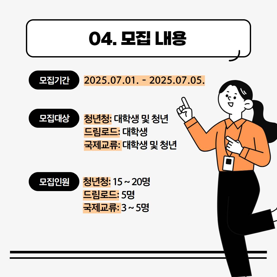 2025 장애인권대학생·청년네트워크 서포터즈 모집