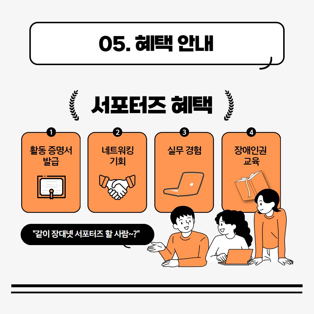 2025 장애인권대학생·청년네트워크 서포터즈 모집