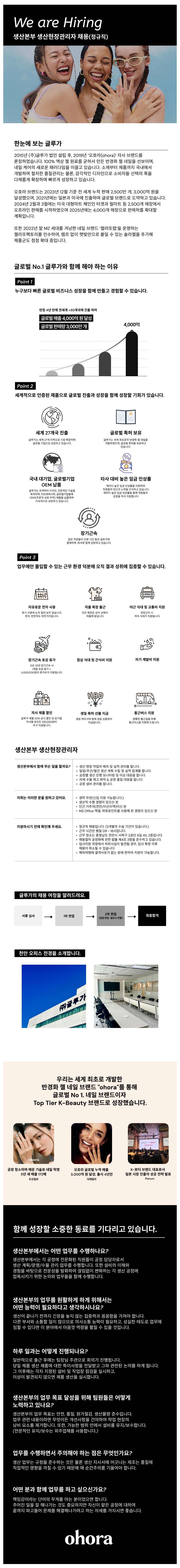 [오호라] 생산본부_생산현장관리자 채용