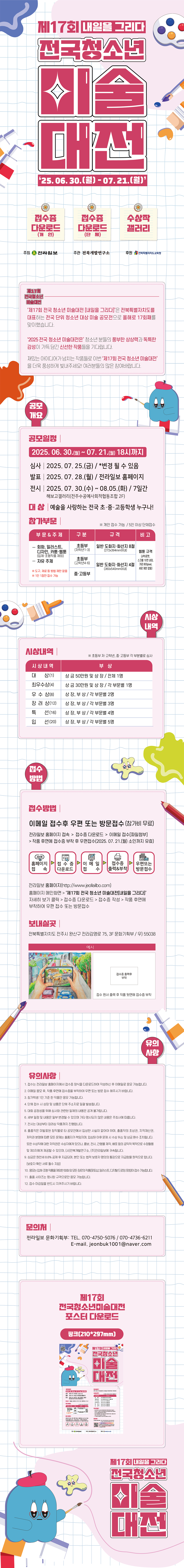 2025 제17회 전국청소년미술대전