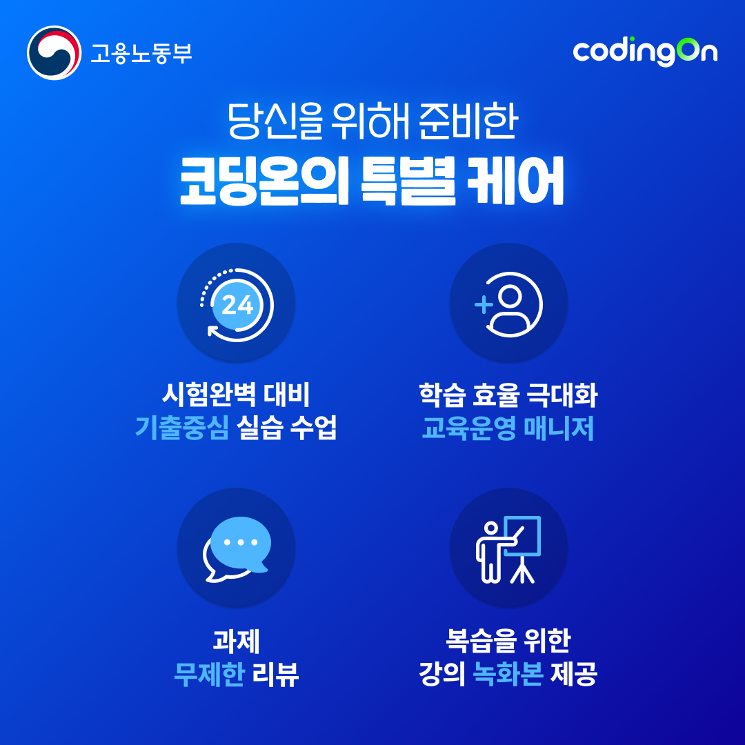 [코딩온] 8일 단기완성 컴퓨터활용능력 1급 실기 취득 과정[오프라인]