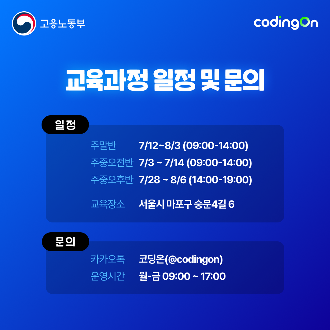 [코딩온] 8일 단기완성 컴퓨터활용능력 1급 실기 취득 과정[오프라인]