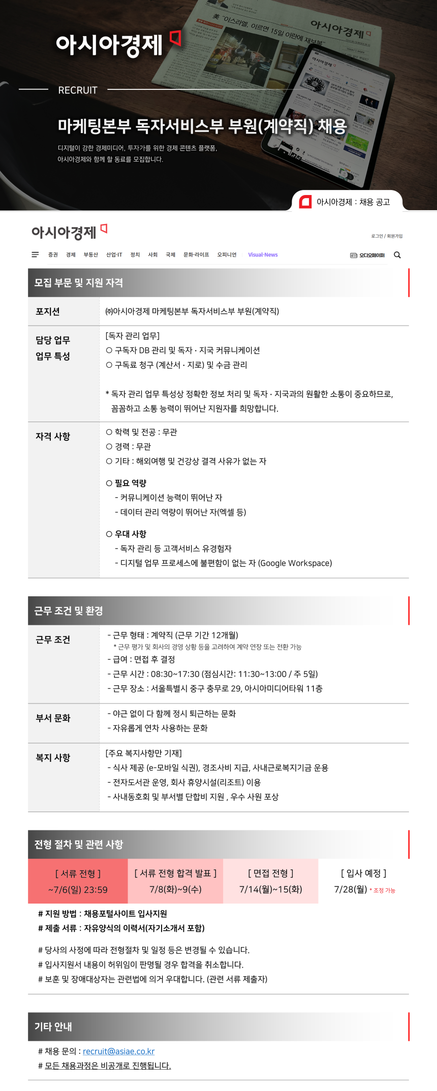 [아시아경제] 마케팅본부 독자서비스부 부원(계약직) 채용