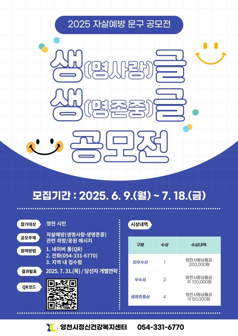 [2025 자살예방 문구 공모전] 생글생글 공모