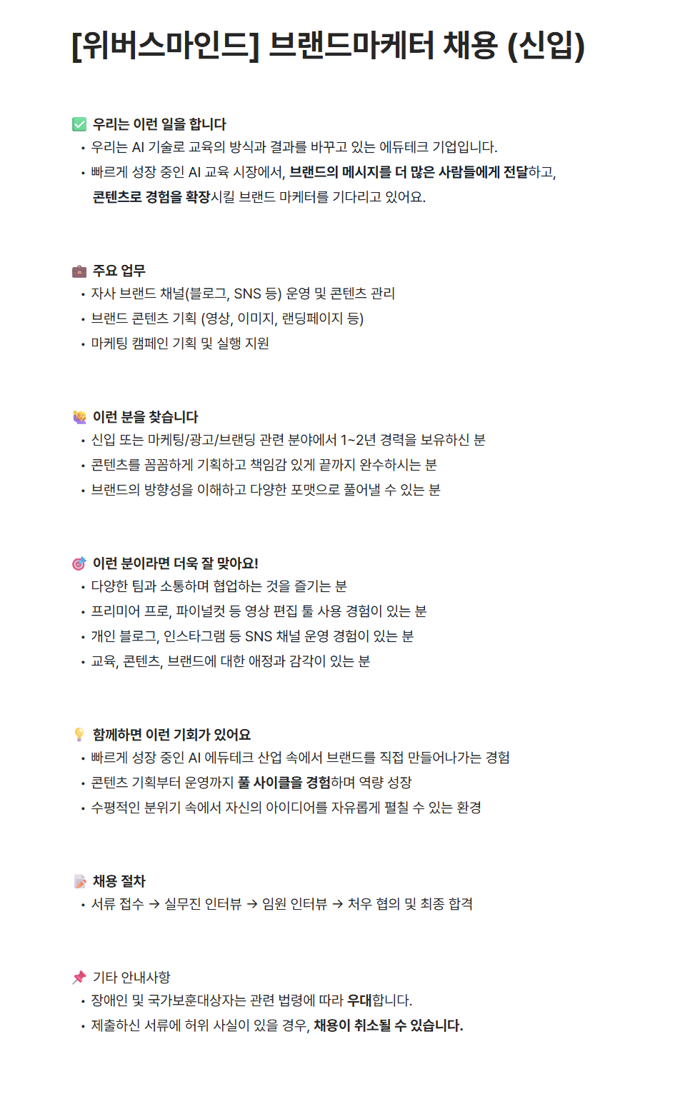 [위버스마인드] 브랜드마케터 (신입) 채용