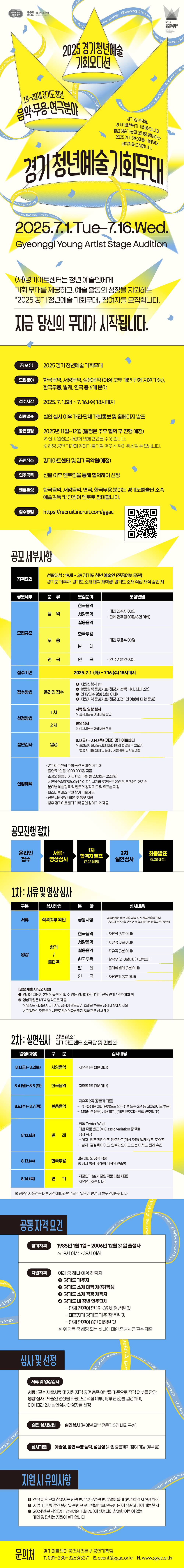 2025 경기청년예술 기회 오디션 <경기청년예술기회무대> (~7/16)