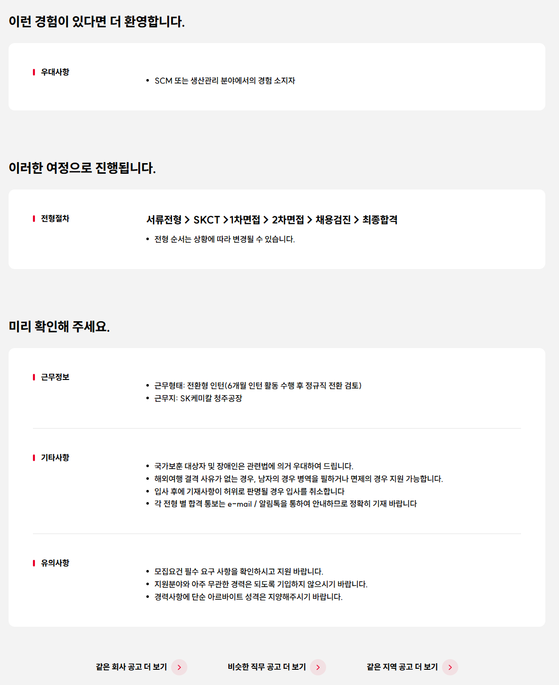 [SK케미칼] 의약품 생산관리 담당 신입(전환형인턴) 채용