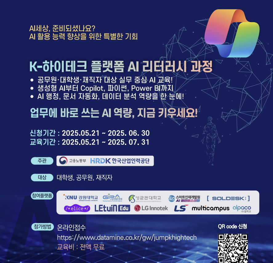 [온라인 무료교육] AI 리터러시 역량 강화 교육(Copilot, PowerBI, Python)