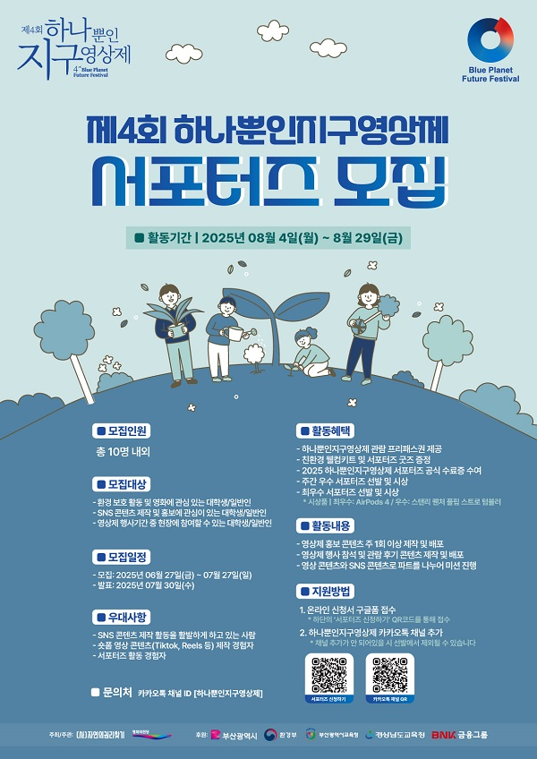 제4회 하나뿐인지구영상제 서포터즈 모집